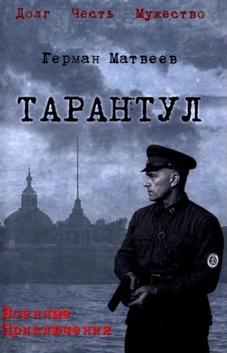 Тарантул