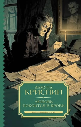 Любовь покоится в крови