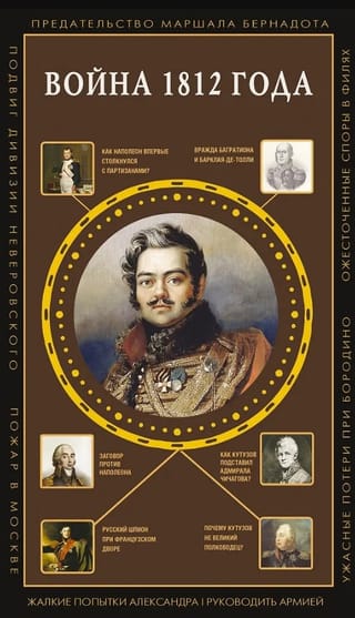 Война 1812 года