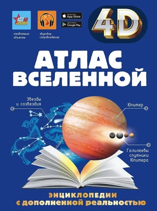 Атлас Вселенной