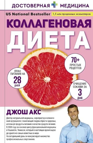 Коллагеновая диета