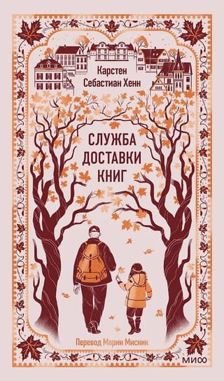 Служба доставки книг