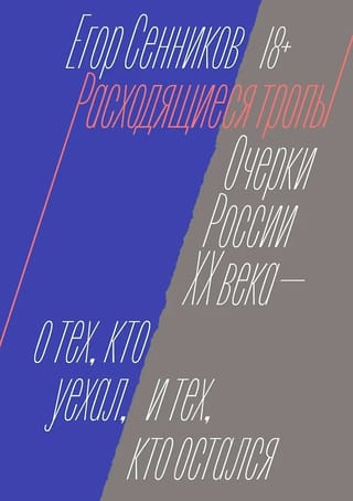 Расходящиеся тропы