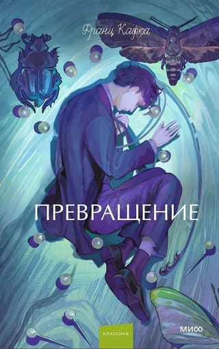 Превращение