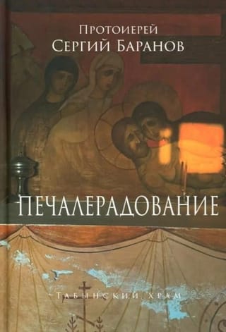 Печалерадование