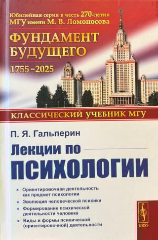 Лекции по психологии