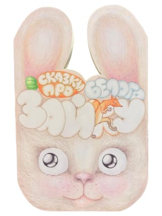 Сказки про белого зайчика