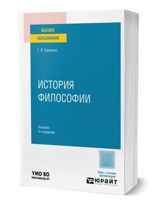 История философии