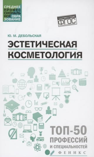 Эстетическая косметология