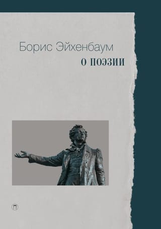 О поэзии