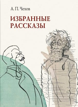 Избранные рассказы