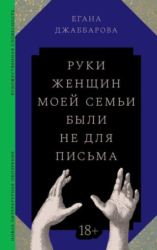 Руки женщин моей семьи были не для письма