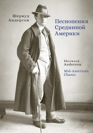 Песнопения Срединной Америки