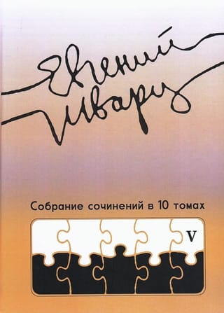 Собрание сочинений в 10 томах. Том 5. Публицистика 1920-1950-х годов