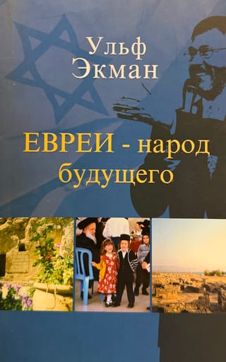 Евреи - народ будущего