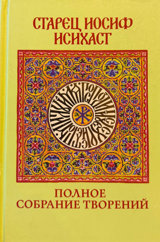 Полное собрание творений