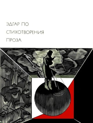 Стихотворения. Проза