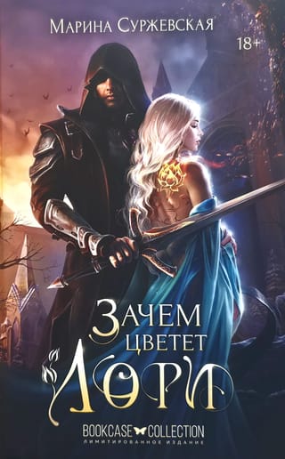 Зачем Цветет Лори