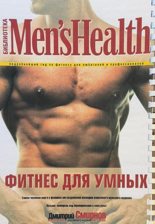 Фитнес для умных