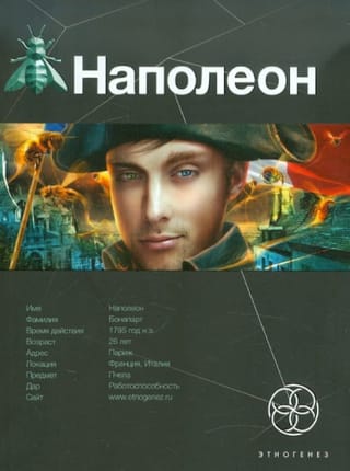 Наполеон. Книга 1. Путь к славе