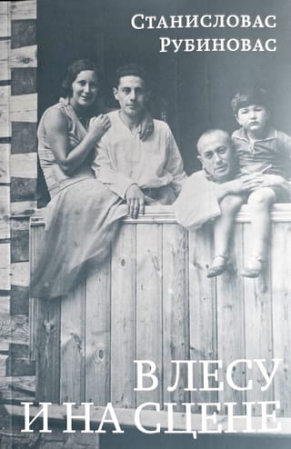 В лесу и на сцене