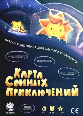 Настольная игра «Карта сонных приключений»