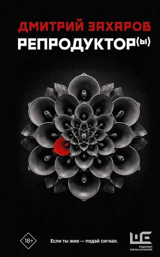 Репродуктор(ы)