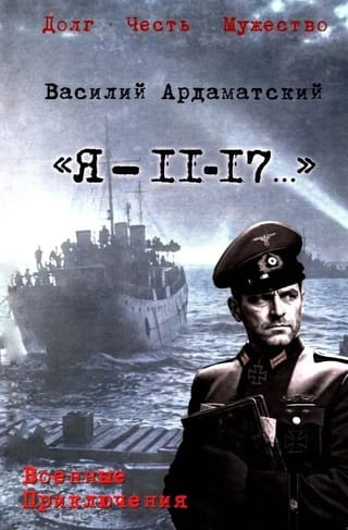 «Я- 11-17...»