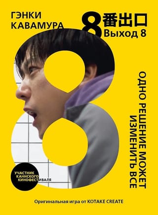 Выход 8. Одно решение может изменить все