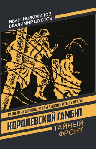 Королевский гамбит