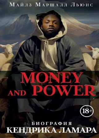 Money and power: биография Кендрика Ламара