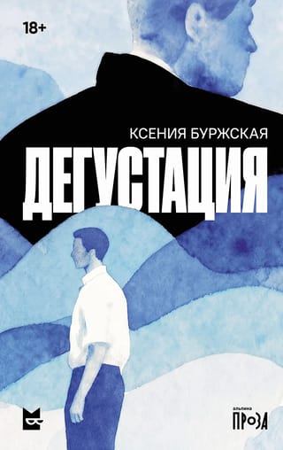 Дегустация