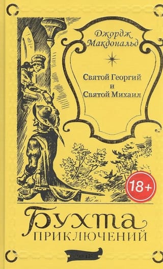 Saint George and Saint Michael