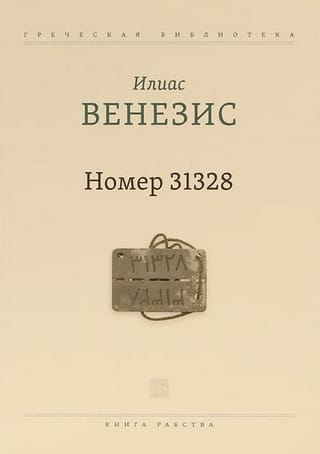 Номер 31328. Книга рабства