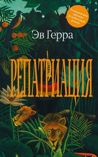 Репатриация