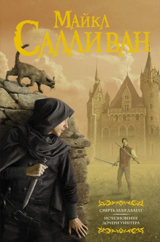 The Death of Lady Dalgath. The Disappearance of Winter's Daughter.