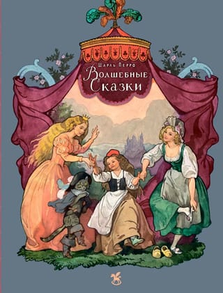 Волшебные сказки