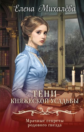 Тени княжеской усадьбы