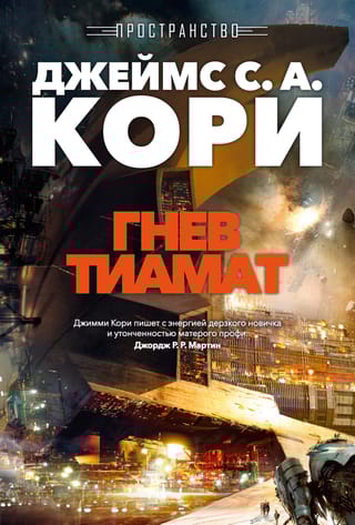 Space. Book. 8. The Wrath of Tiamat