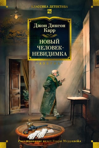 The New Invisible Man