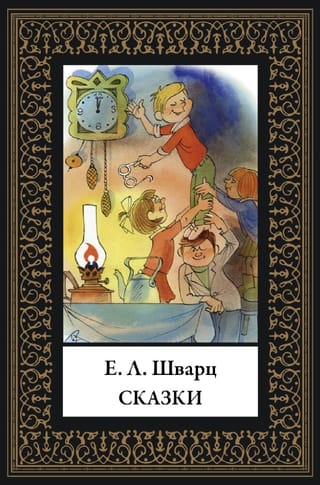 Сказки