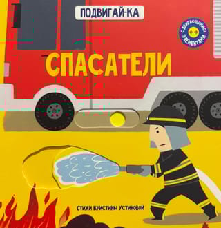 Спасатели
