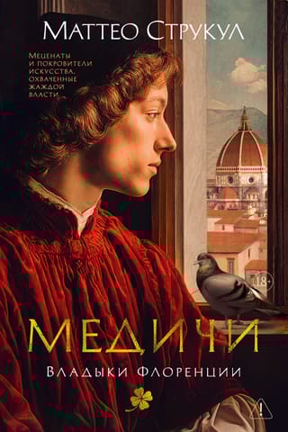 Medici. Lords of Florence