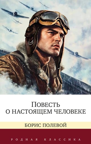 A Tale of a Real Man