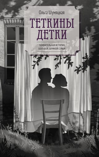 Теткины детки