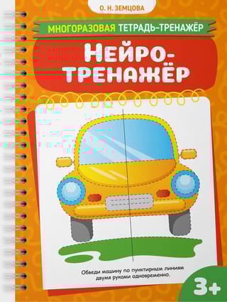 Нейротренажёр