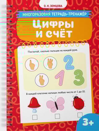 Цифры и счёт