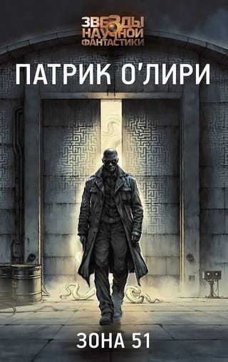 Зона 51