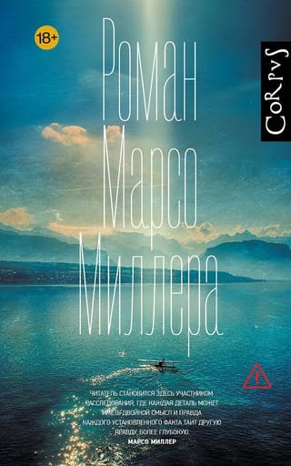 A novel by Marceau Miller