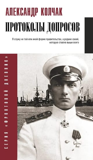 Протоколы допросов